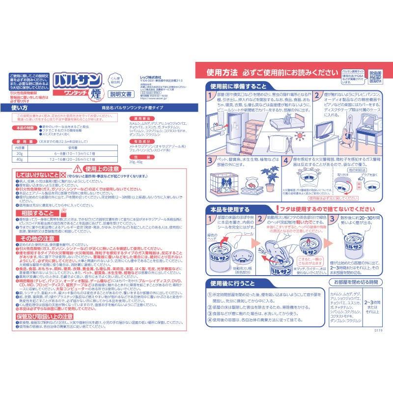 カメムシ 退治 チャタテムシ シバンムシ 駆除 バルサン ワンタッチ 煙タイプ 20g 6 8畳用 30個 ケース くん煙剤 1030000040385 快適クラブ ｎｅｔ 通販 Yahoo ショッピング