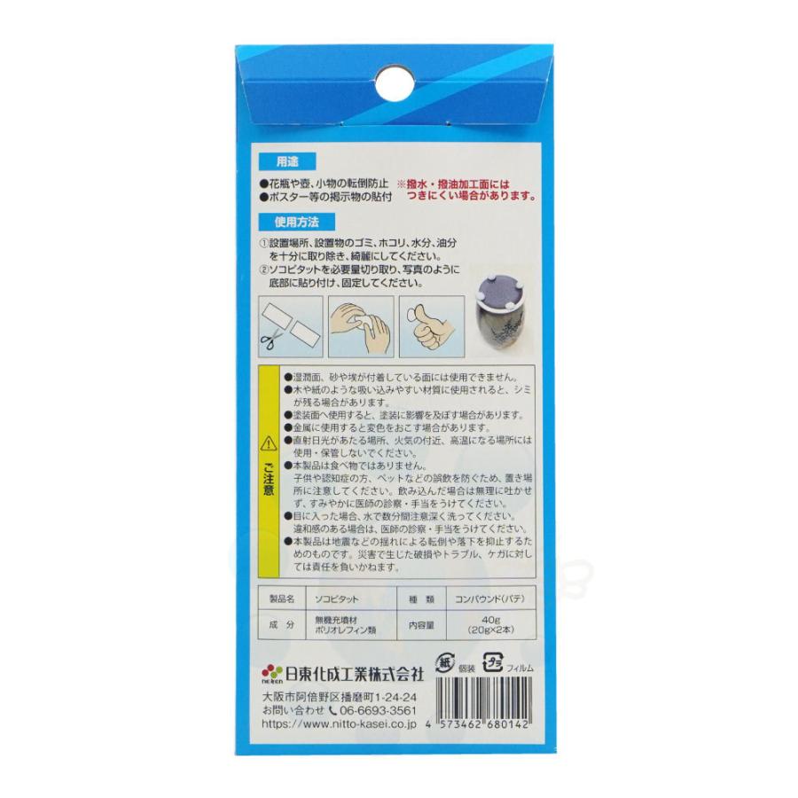 ソコピタット ホワイト20g ブラウン20g ×30個 転倒防止用パテ 粘着剤 花瓶 小物 アクリル板 フィギュア グラス ポスター 固定 地震 防災 日東化成工業｜kaiteki-club｜02