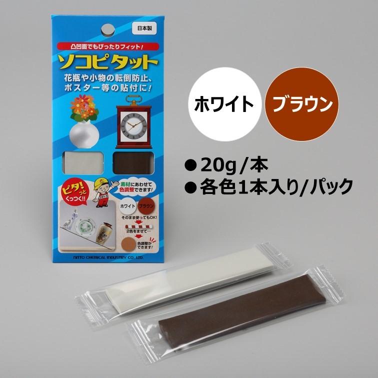 ソコピタット ホワイト20g ブラウン20g ×30個 転倒防止用パテ 粘着剤 花瓶 小物 アクリル板 フィギュア グラス ポスター 固定 地震 防災 日東化成工業｜kaiteki-club｜03