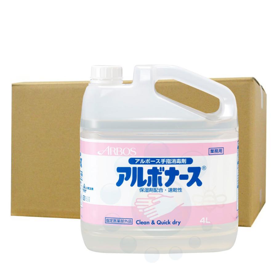 アルボナース 手指消毒剤 4L×4本 指定医薬部外品 感染症予防