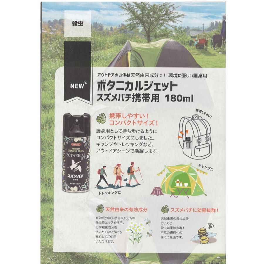ハチ駆除剤 ボタニカルジェット スズメバチ携帯用 180ml×48本 イカリ消毒 キャンプ トレッキング アウトドアの画像