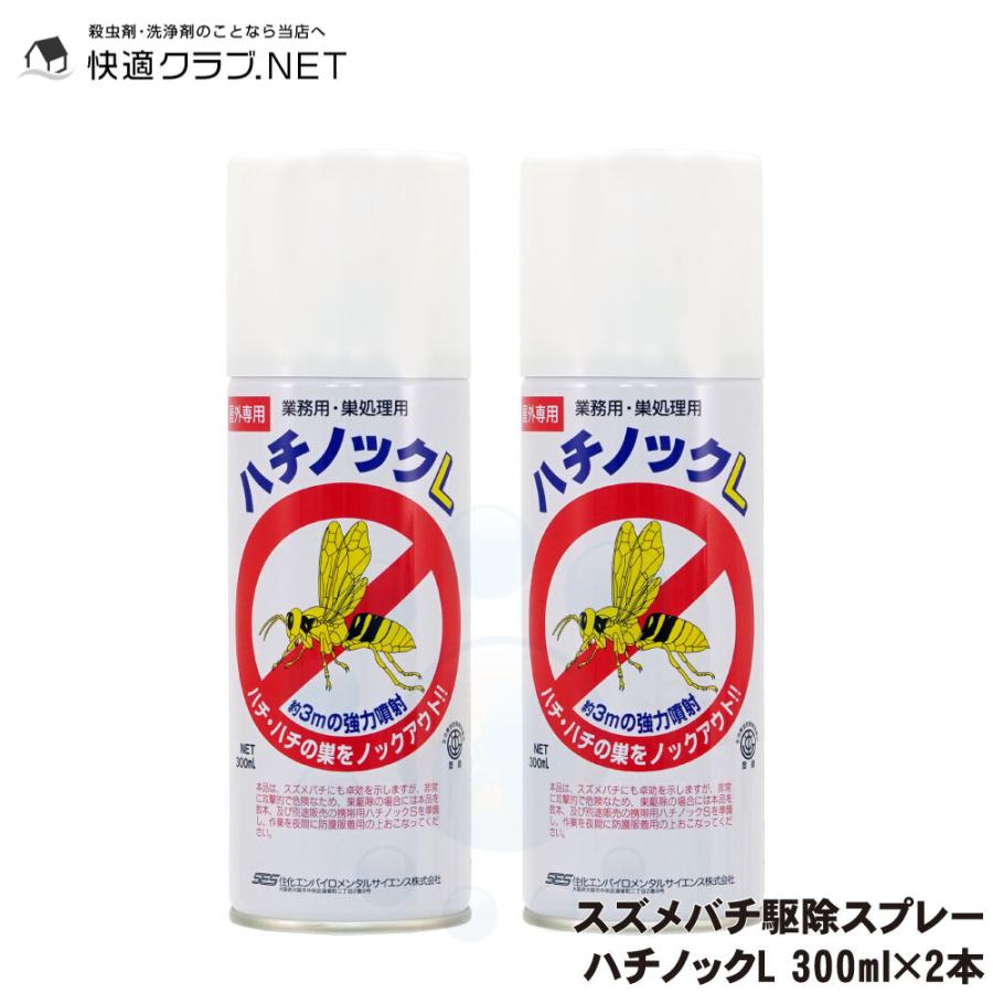 スズメバチ 蜂の巣駆除 ハチノックL 300ml×2本 プロ専用蜂駆除スプレーの定番 アシナガバチ 殺虫剤 業務用｜kaiteki-club