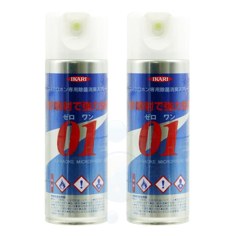 マイクヘッドの雑菌やイヤなニオイを取り除く ゼロワン 01 マイク専用除菌消臭スプレー 2ml 2本 イカリ消毒 快適クラブ ｎｅｔ 通販 Yahoo ショッピング