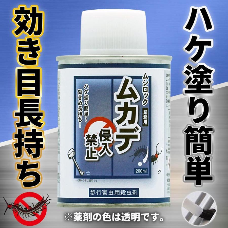 ムカデ駆除 業務用 ムシロック ムカデ侵入禁止 200ml×2本 歩行害虫用殺虫剤｜kaiteki-club｜02