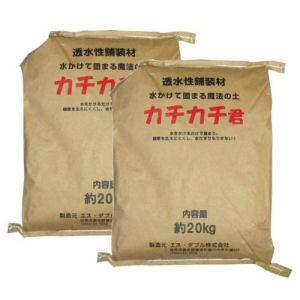 雑草対策 魔法の土 カチカチ君 約20kg×2袋 防草砂 簡単 除草