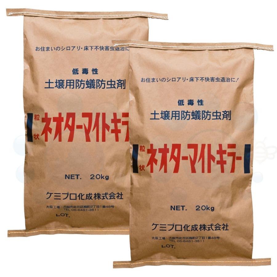 シロアリ駆除剤 虫よけ剤 ネオターマイトキラー粒状 kg 2袋 土壌処理剤 シロアリ予防 土壌処理剤 kg 2袋 快適クラブ ｎｅｔ