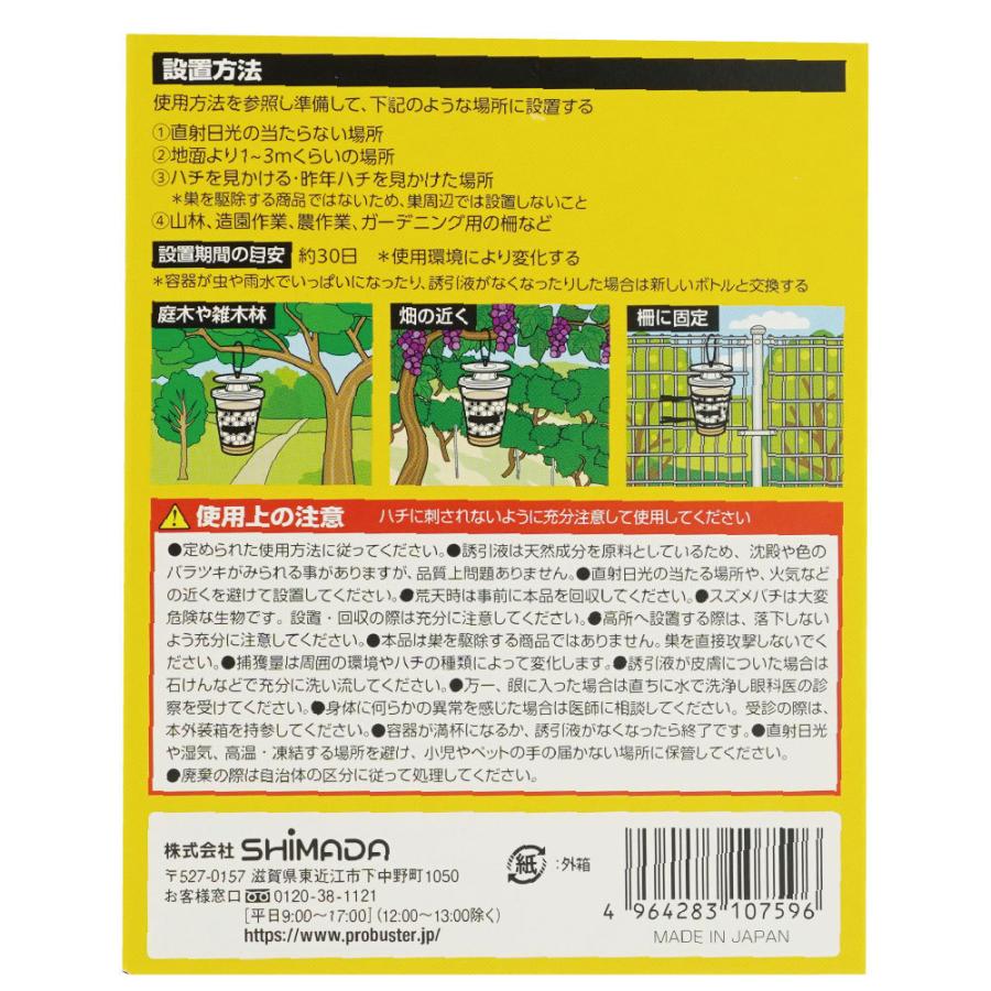 スズメバチ 業務用スズメバチ捕獲器 2個入×3 誘引捕獲器 : 快適クラブ