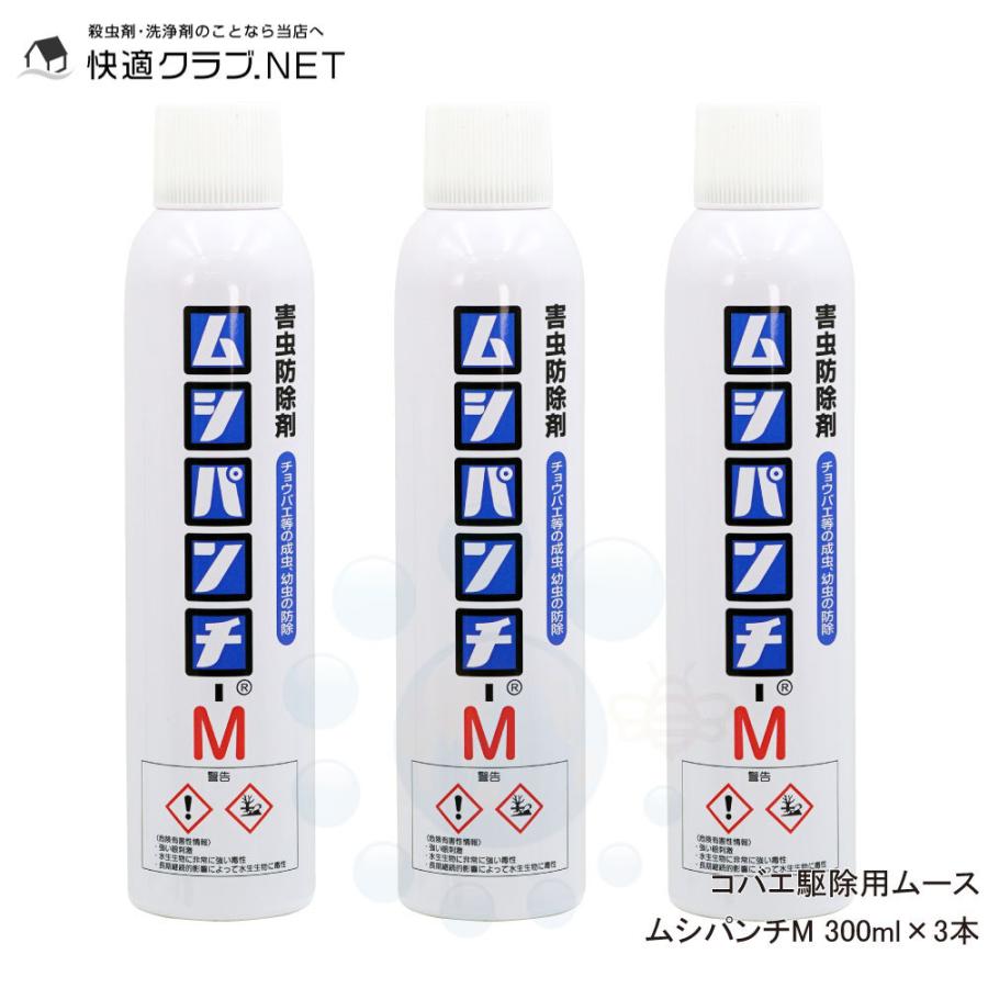コバエ退治 チョウバエ駆除 ムースムシパンチm 300ml 3本 殺虫剤 快適クラブ ｎｅｔ 通販 Yahoo ショッピング