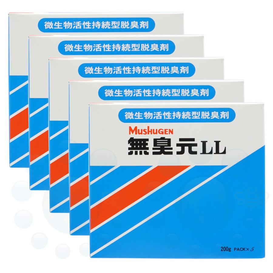 5箱買えば送料無料 無臭元LL 200g×5袋/箱×5箱 汲み取りトイレ用消臭剤 汲み取り 浄化槽 トイレ 悪臭 臭い 消臭 ニオイ 微生物活性持続型消臭剤｜kaiteki-club