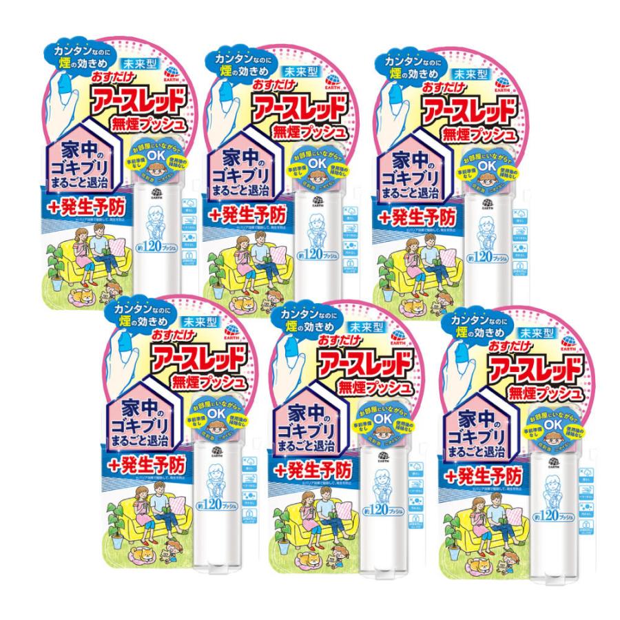 おすだけアースレッド 無煙プッシュ 120プッシュ×6本 (防除用医薬部外品) アース製薬