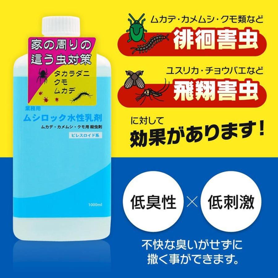 タカラダニ 駆除 赤い ダニ 退治 業務用 ムシロック水性乳剤 1L×10本 ガ チョウバエ アリ ハチ 対策 クモ ムカデ カメムシ用 殺虫剤の画像
