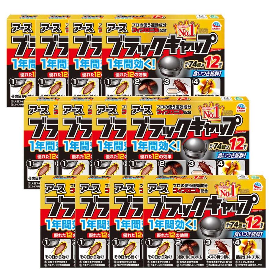 ブラックキャップ ゴキブリ駆除 12個入×12箱 (防除用医薬部外品 ブラックキャップ ゴキブリ駆除 12個入×12箱 (防除用医薬部外品
