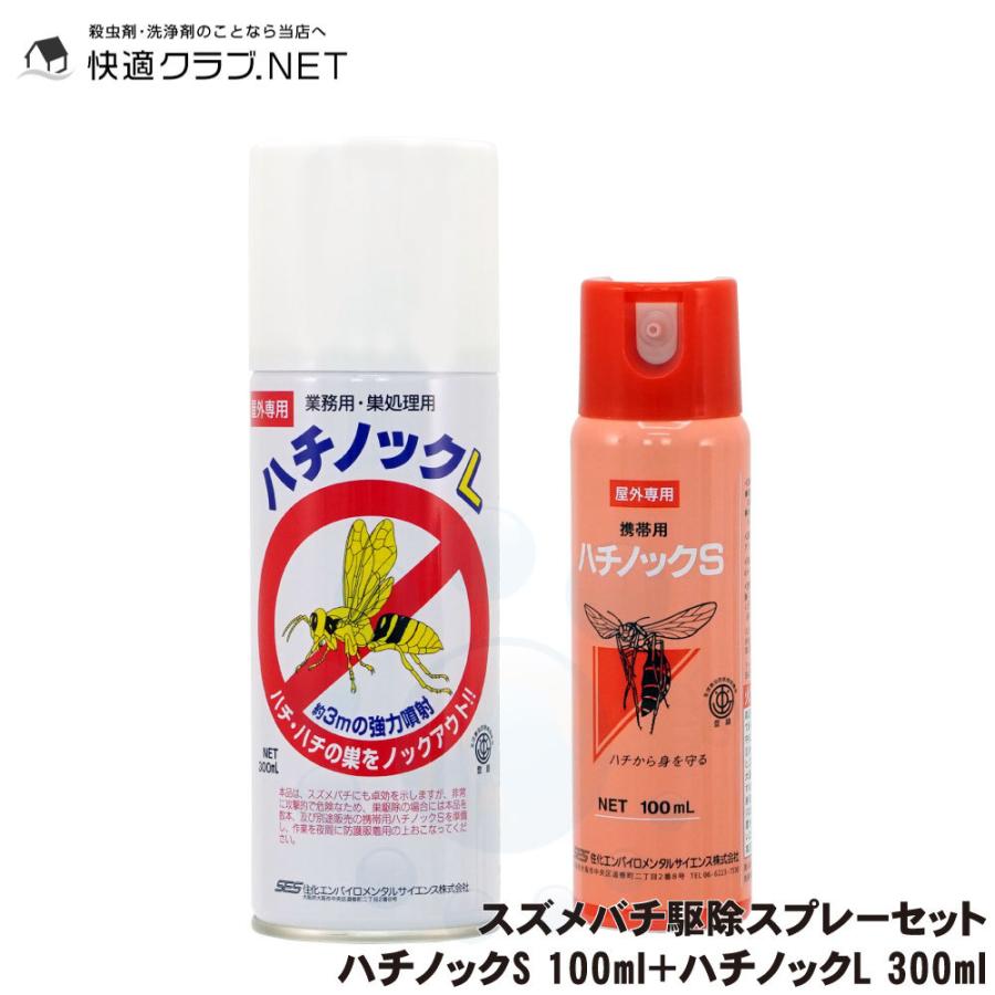 住化エンバイロメンタルサイエンス スズメバチ 蜂の巣駆除 ハチノックS