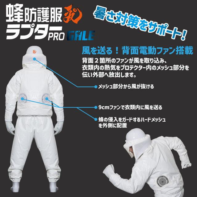 蜂防護服 ラプターPRO GALE V-2200 蜂防護手袋 V-5付 電動ファン付き