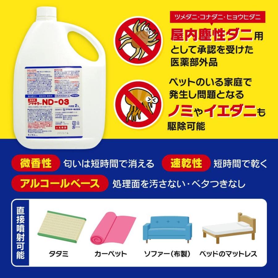 フマキラー ダニ 駆除スプレー ノミ駆除 ND-03 2L ＋ 小型2L噴霧器