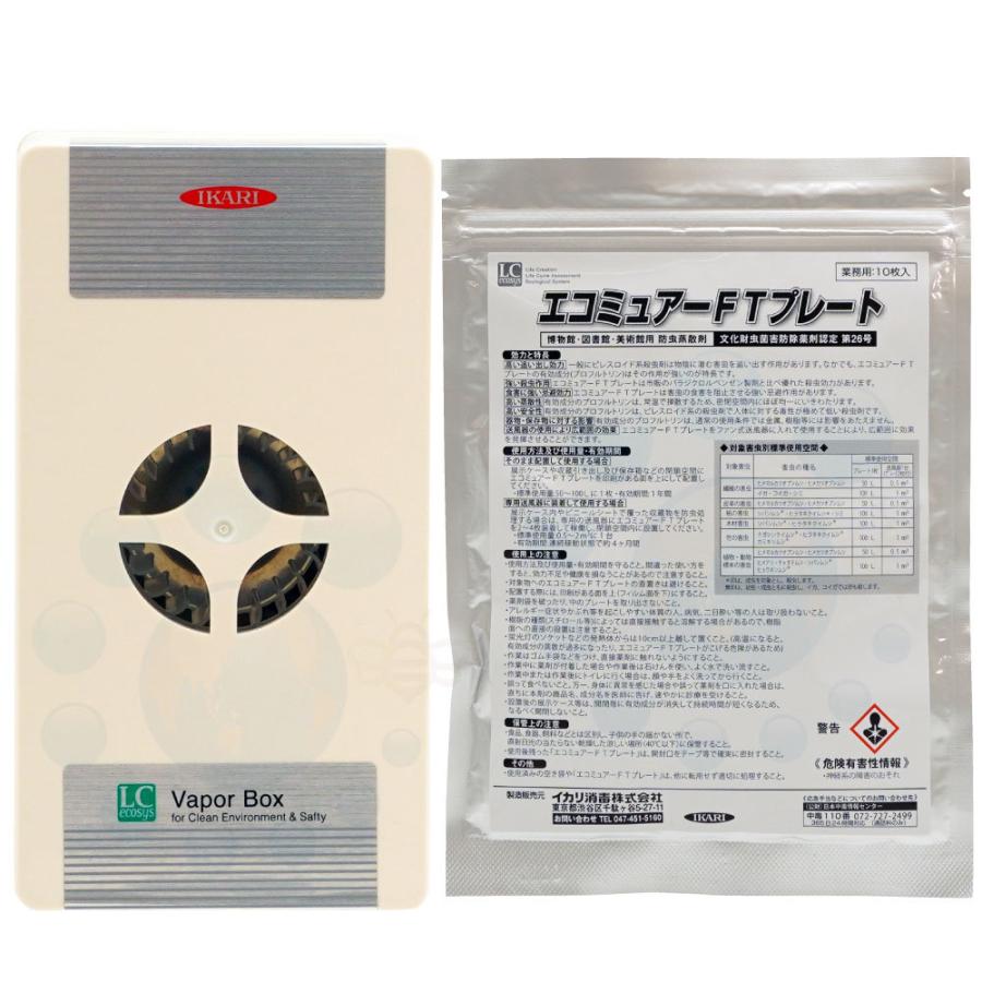 防虫剤 エコミュアーFTプレートスタートセット 本体＋プレート シミ ヒメマルカツオブシムシ駆除 繊維害虫 害虫対策（Yahoo!・快適クラブ.ｎｅｔ）
