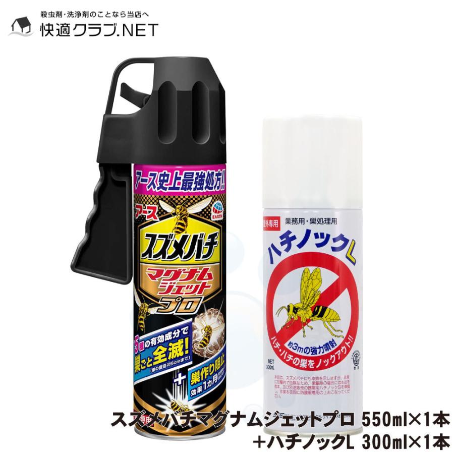 スズメバチ 駆除 スズメバチマグナムジェットプロ 550ml ×1本+