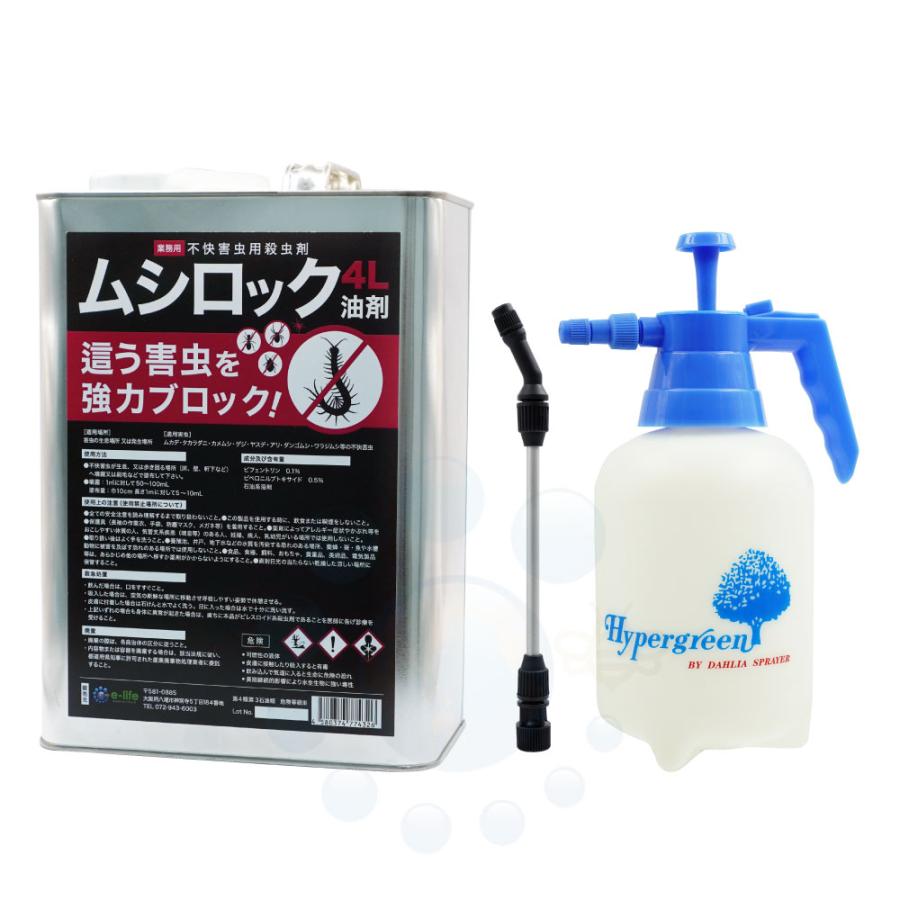 送料込 ムカデ駆除 ムシロック油剤 4l 噴霧器セット ヤスデ カメムシ退治 タカラダニ 待ち伏せ効果 屋外用 保障できる Ultragreencoffee1 Com