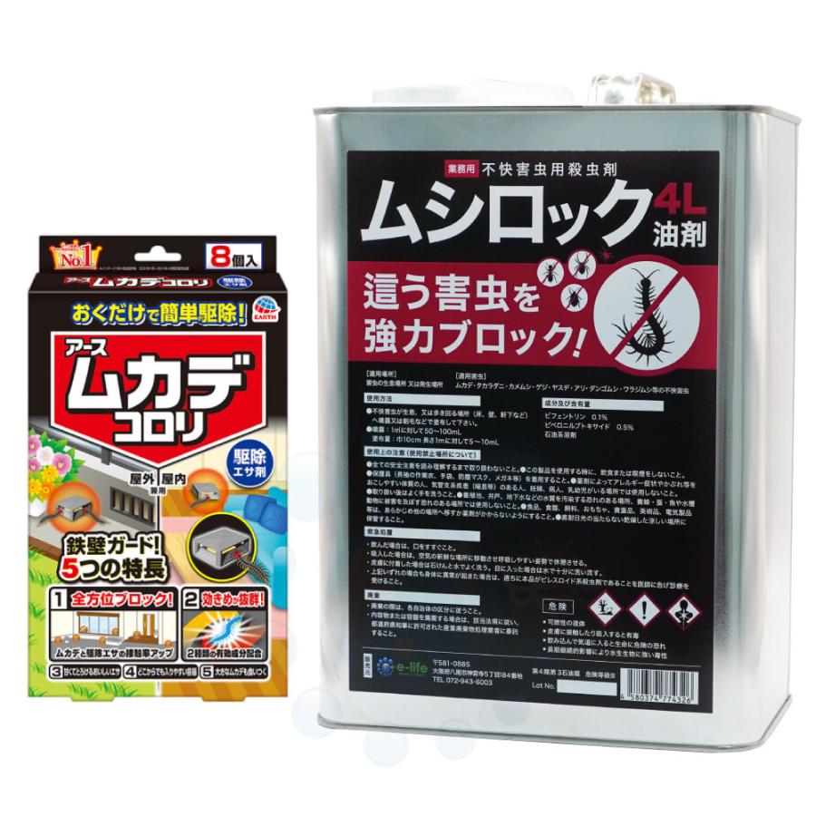 ムカデ対策 ムカデ駆除 業務用ムシロック油剤 4l 1缶 アース製薬 ムカデコロリ 毒餌剤 容器タイプ 8個入 1個 ゲジ ヤスデ ダンゴムシ 快適クラブ ｎｅｔ 通販 Yahoo ショッピング