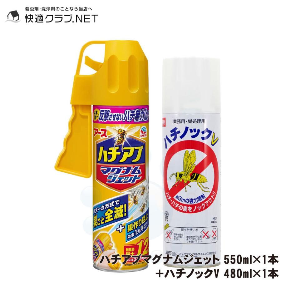 アース製薬 ハチ 駆除 殺虫剤 ハチアブマグナムジェット 550ml×1本 ＋