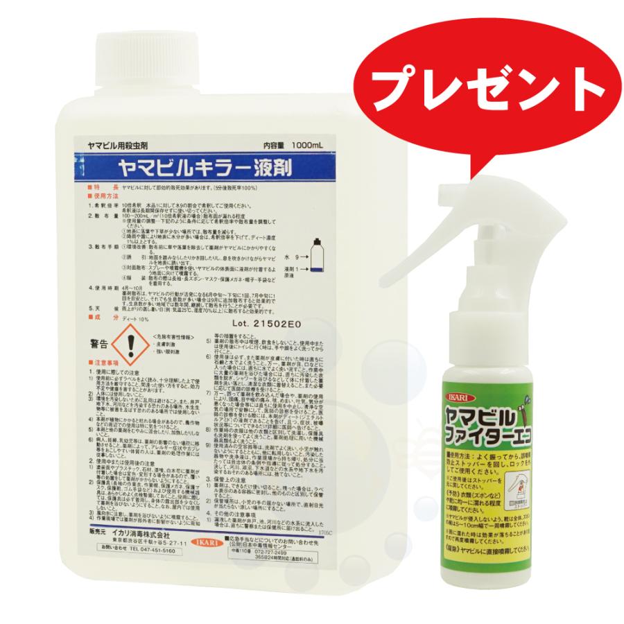 広範囲のヤマビル駆除 ヤマビルキラー液剤 1000mlヤマビルファイターエコ50ml1本プレゼント ヒル対策 希釈タイプ イカリ消毒 配送員設置 広範囲のヤマビル駆除 ヤマビルキラー液剤 1000mlヤマビルファイターエコ50ml1本プレゼント ヒル対策 希釈タイプ イカリ消毒 配送員設置