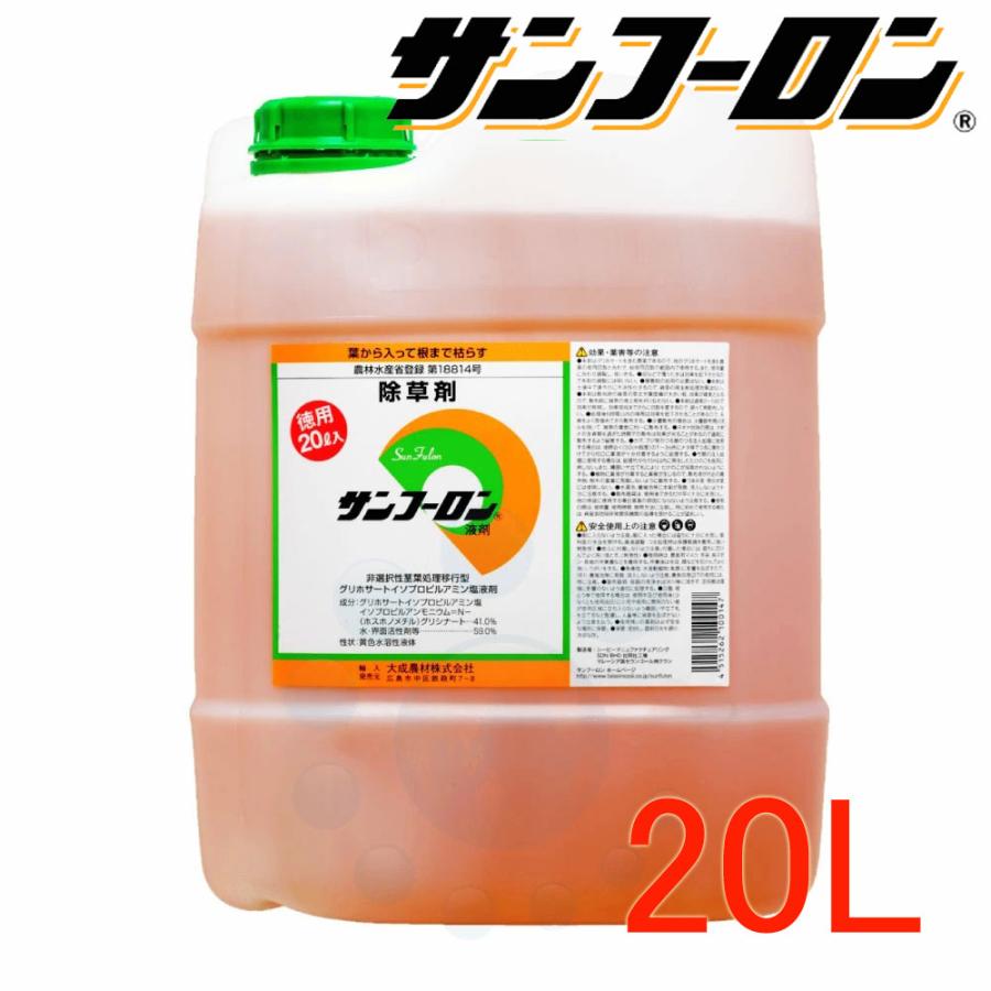 大成農材 除草剤 サンフーロン液剤 20L グリホサート 送料無料 農薬 