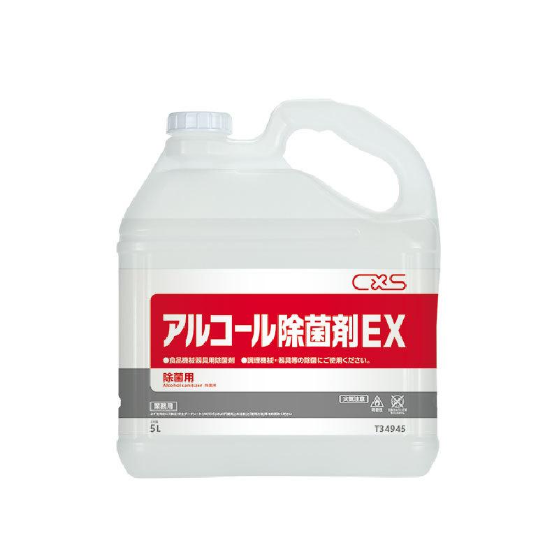 シーバイエス アルコール除菌剤EX 5L T34945 食品添加物配合 アルコール製剤 レストラン ホテル 厨房｜kaiteki-club