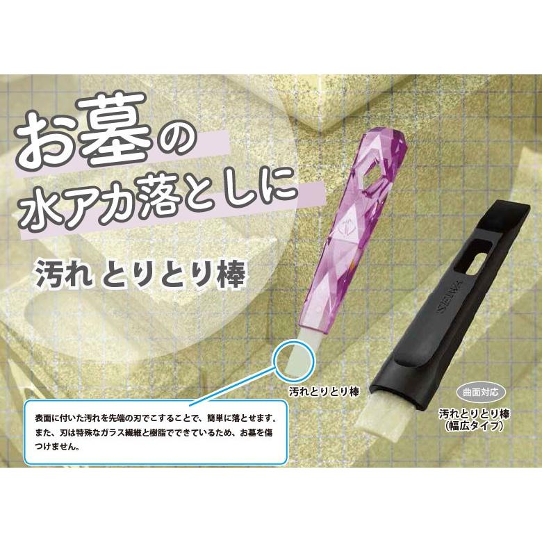 お墓の水アカ落としに 汚れとりとり棒 ZP-20 掃除 隙間【ゆう お墓の水アカ落としに 汚れとりとり棒 ZP-20 掃除 隙間【ゆう