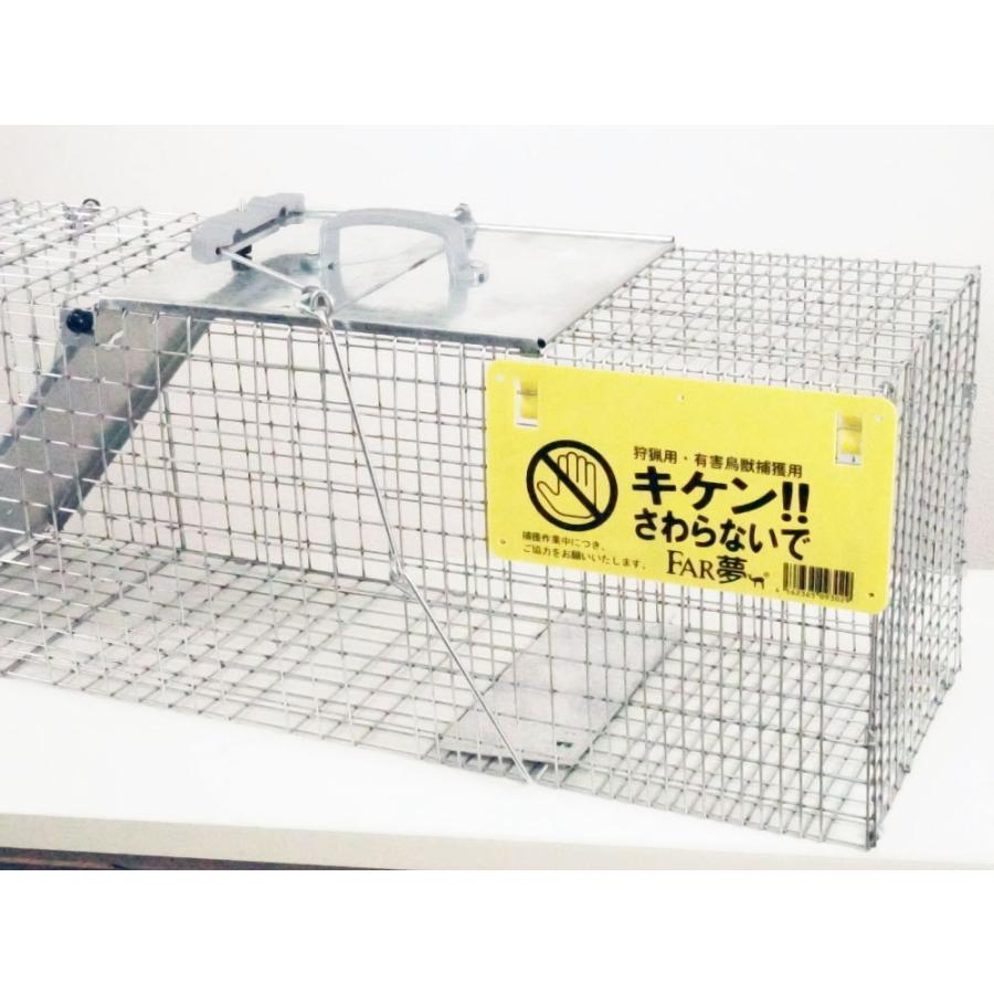 アライグマ 捕獲器 アニマルトラップ MODEL1085 ファームエイジ 片開き