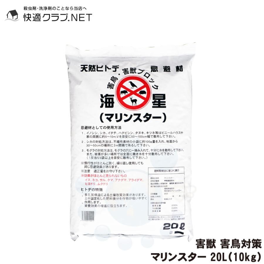 期間限定　 天然ヒトデ 忌避剤 【マリンスター】 20L 猪　小動物 Amazon.co.jp: 株式会社グリーンパワー 天然ヒトデ 忌避剤 【マリン
