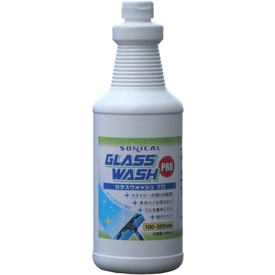 ソニカル ガラスウォッシュプロ 946ml 快適クラブ ｎｅｔ 通販 Yahoo ショッピング