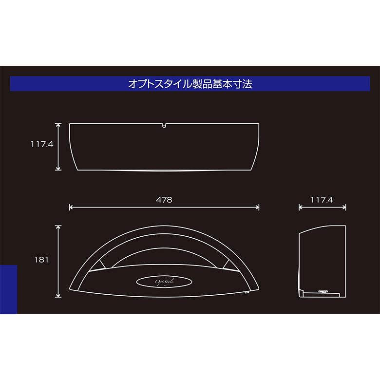 オプト スタイル