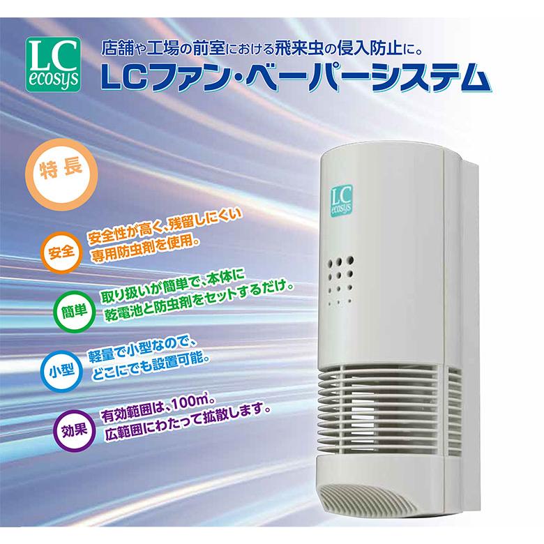 業務用 LCファン用 防虫剤 ユスリカ類 チョウバエ類等の飛翔性昆虫対策 イカリ消毒|kaiteki-club|02