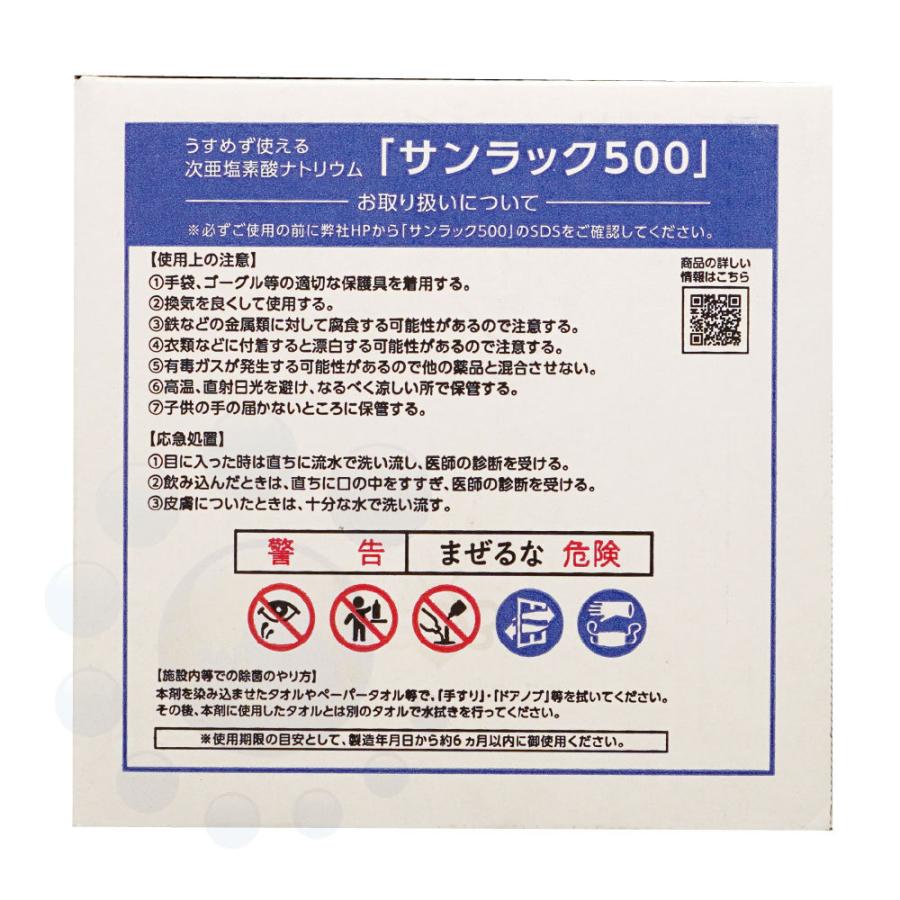 除菌用 サンラック500 10kg 次亜塩素酸ナトリウム0 05 製剤 同梱代引不可 快適クラブ ｎｅｔ 通販 Yahoo ショッピング