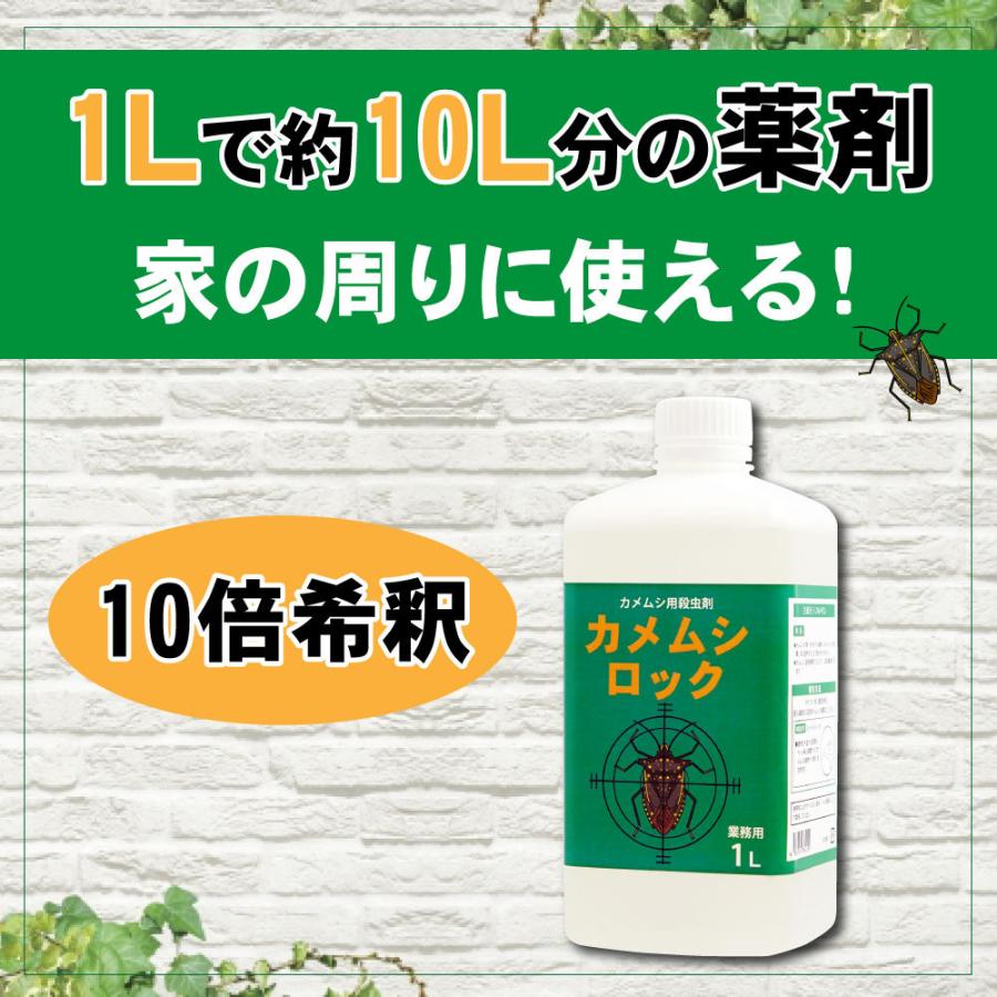 イーライフ カメムシ 駆除 殺虫剤 カメムシロック 1L 業務用 イーライフ カメムシ 駆除 殺虫剤 カメムシロック 1L 業務用