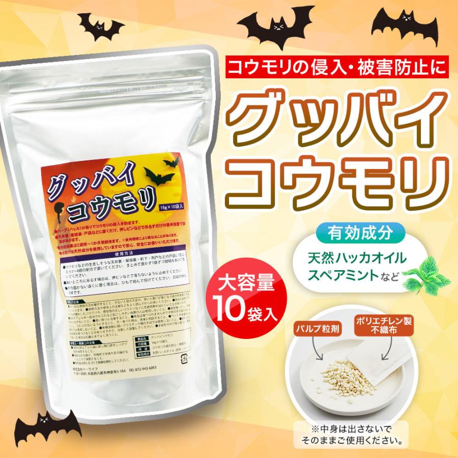 コウモリ対策 グッバイコウモリ 16g×10袋入 こうもり ハッカ 侵入防止