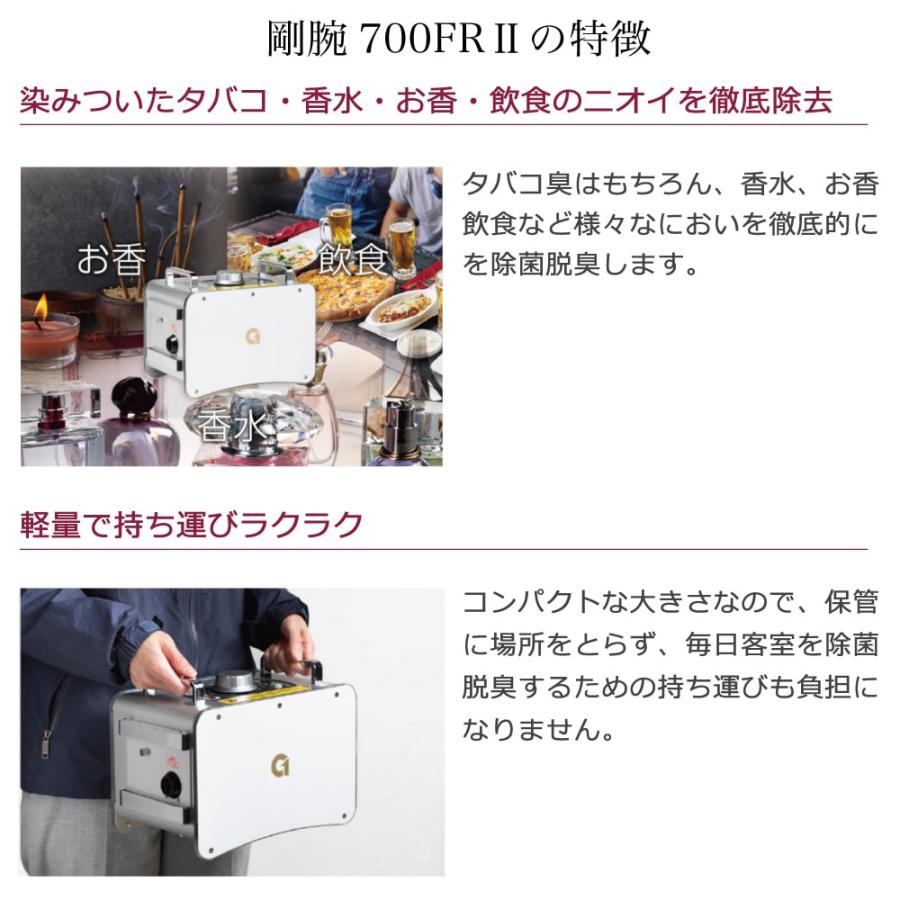 剛腕 700FRII GWN-700FR オゾン脱臭器 オゾン発生装置 ホテル 剛腕 700FRII GWN-700FR オゾン脱臭器 オゾン発生装置 ホテル