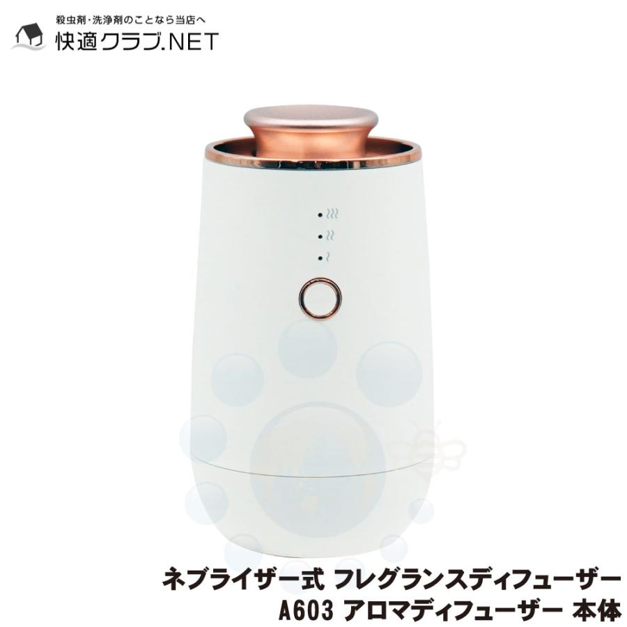 ネブライザー式 フレグランスディフューザー A603 アロマディフューザー 本体 : 快適クラブ.net - 通販 - Yahoo!ショッピング