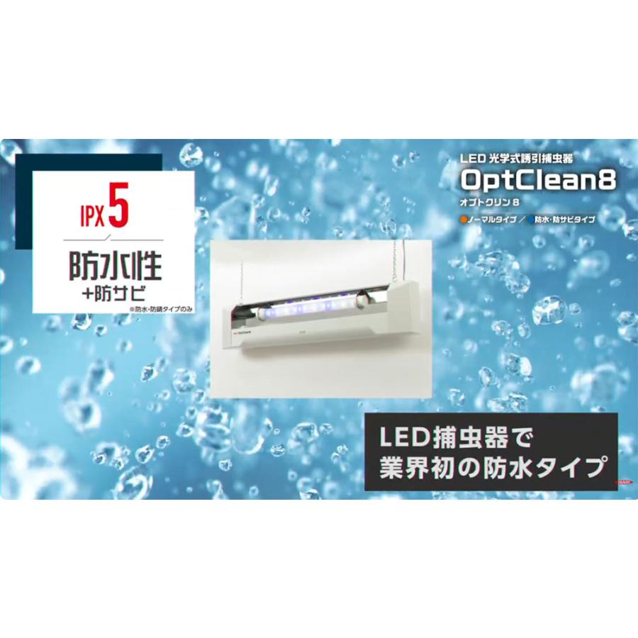 イカリ消毒 オプトクリン8 LED 吊下げ OC108-03 防水 防 イカリ消毒 オプトクリン8 LED 吊下げ OC108-03 防水 防