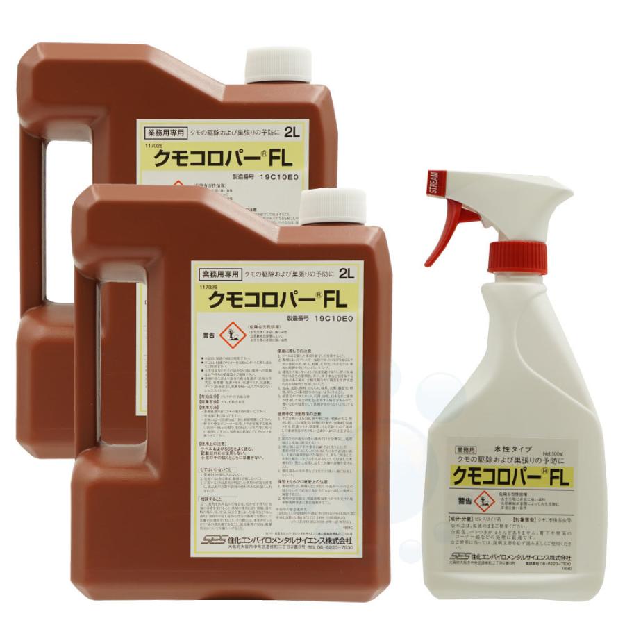 蜘蛛の巣駆除 クモコロパー Fl 薬剤 2l 2本 500mlセット 業務用 クモ退治 快適クラブ ｎｅｔ 通販 Yahoo ショッピング