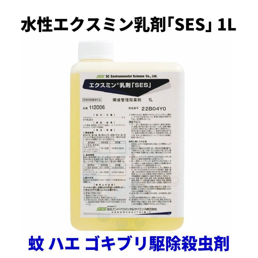 ゴキブリ駆除 水性 エクスミン乳剤 Ses 1l 防除用医薬部外品 ハエ 蚊 ノミ対策 殺虫剤 クモ セアカゴケグモ駆除 快適クラブ ｎｅｔ 通販 Yahoo ショッピング