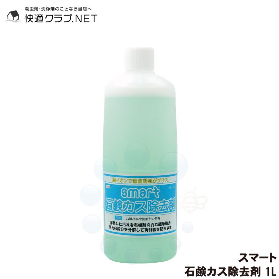 スマート 石鹸カス除去剤 1l 銅イオン 湯垢 カビ 石鹸カス お風呂 ヌメリ 水アカ 日常清掃 快適クラブ ｎｅｔ 通販 Yahoo ショッピング