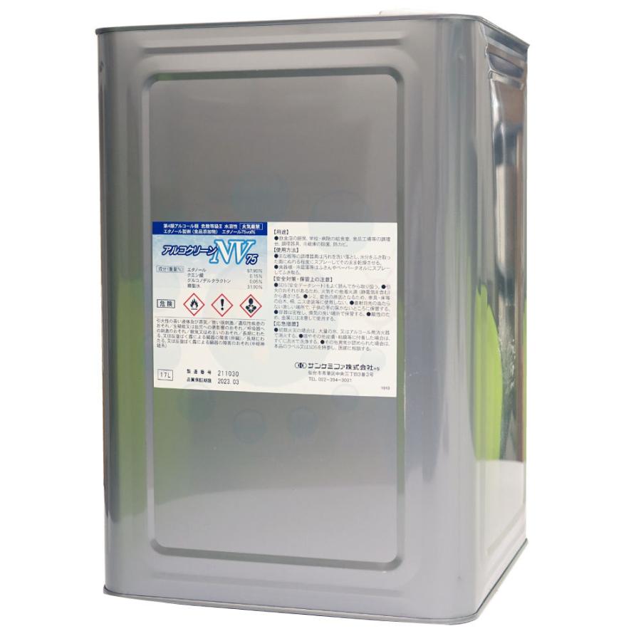 最安値 食品添加物 アルコール製剤 アルコクリーンnv75 17l エタノール75vol 代引き手数料無料 Esiba Tg
