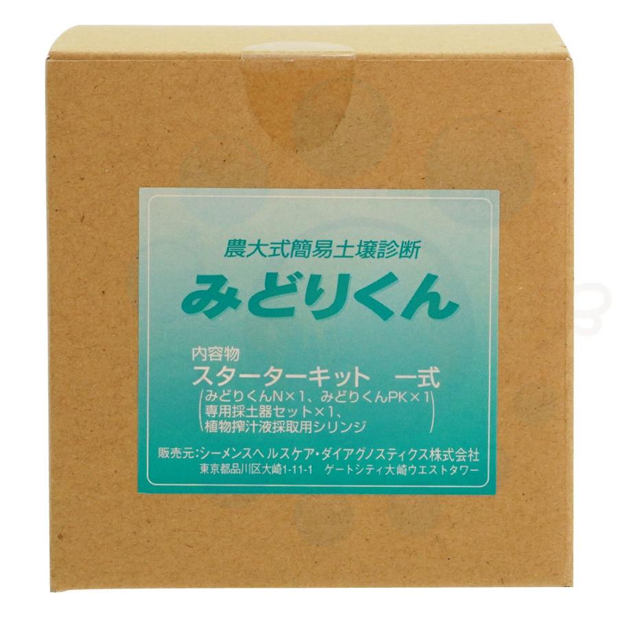 ぐんぐん玉残り4セットのみ1㎏業務用増量タイプ通常15,000円→10,000円 土壌診断 キット みどりくん スターターキット 農大式 簡易 イチゴ栽培