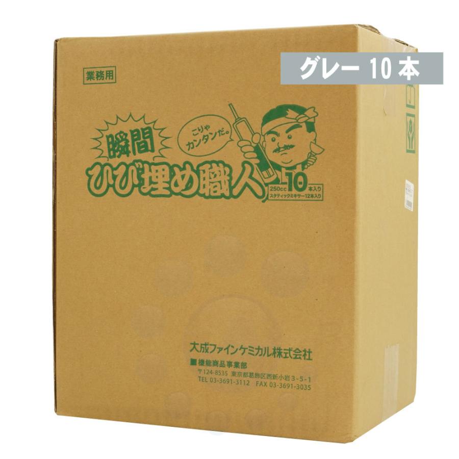 補修材　工事　ひび割れ　250ccカートリッジ×10本入　ひび埋め職人　パテ　コンクリート床のヒビ割れ　補修工事用　瞬間　グレー