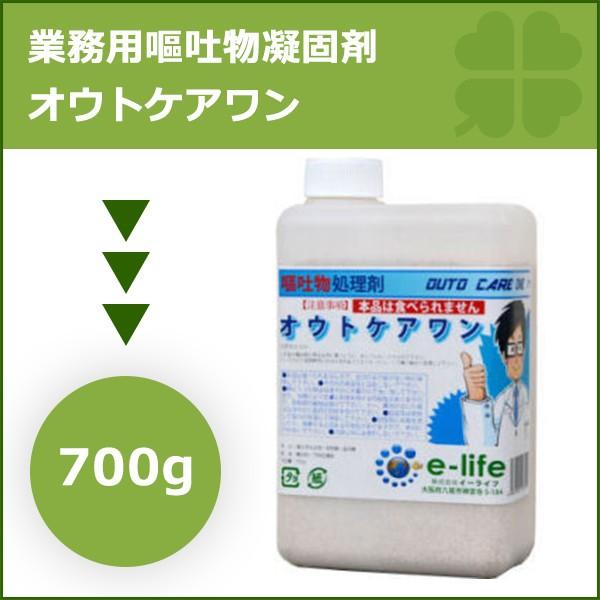 嘔吐物処理剤 オウトケアワン 700g嘔吐物7〜14回分 業務用 嘔吐物を固めて処理 爽やかな香りで臭いも消臭｜kaiteki-club｜02