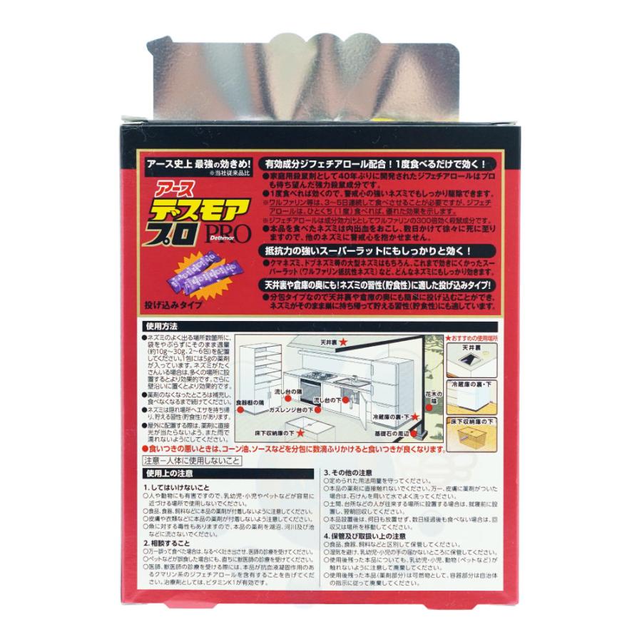 アース製薬 ネズミ駆除 殺鼠剤 デスモアプロ 投げ込みタイプ 5g アース製薬 ネズミ駆除 殺鼠剤 デスモアプロ 投げ込みタイプ 5g