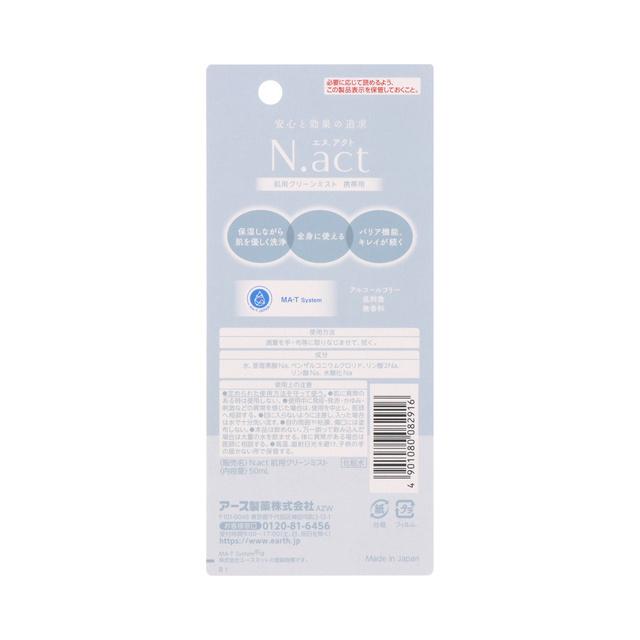 N.act 肌用クリーンミスト 携帯用 50ml 化粧品 アース製薬｜kaiteki-club｜02