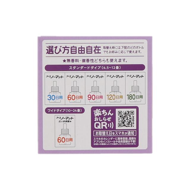 アースノーマット 蚊駆除アースノーマット 60日セット アースノーマット 蚊駆除アースノーマット 60日セット