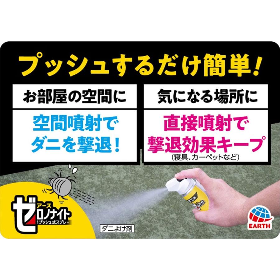 アース製薬 ゼロノナイト ダニ用 1プッシュ式スプレー 60回分 アース製薬 ゼロノナイト ダニ用 1プッシュ式スプレー 60回分